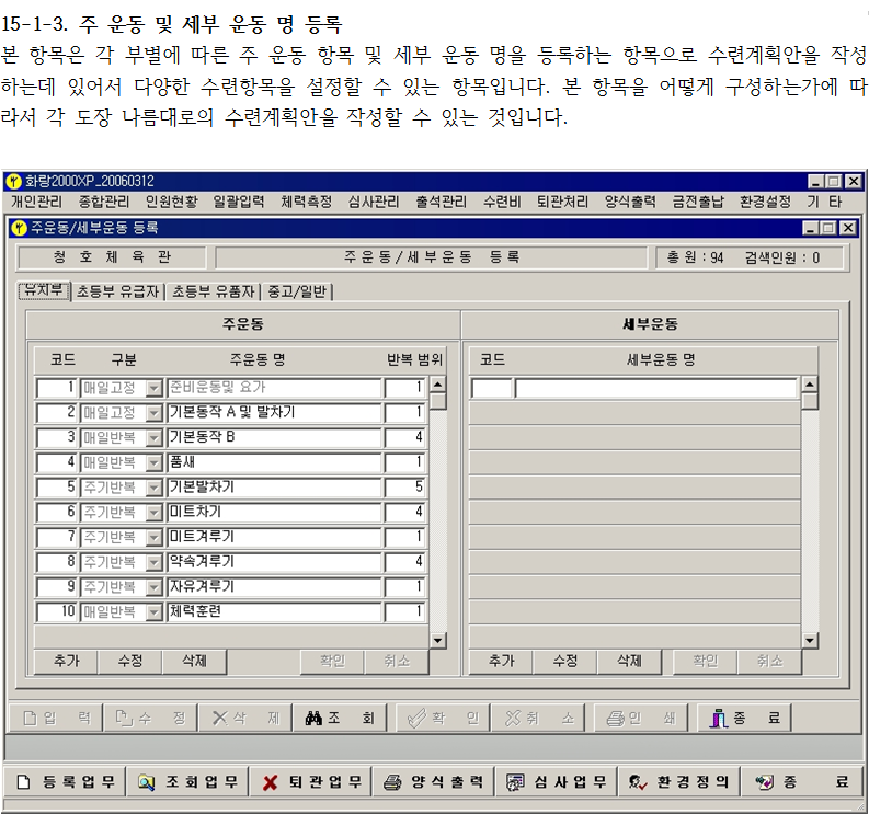 _15-1-3_주운동및세부운동명등록.png