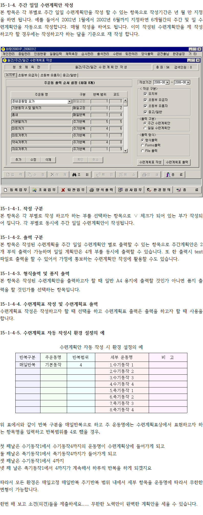 _15-1-4_주간일일수련계획안작성.png