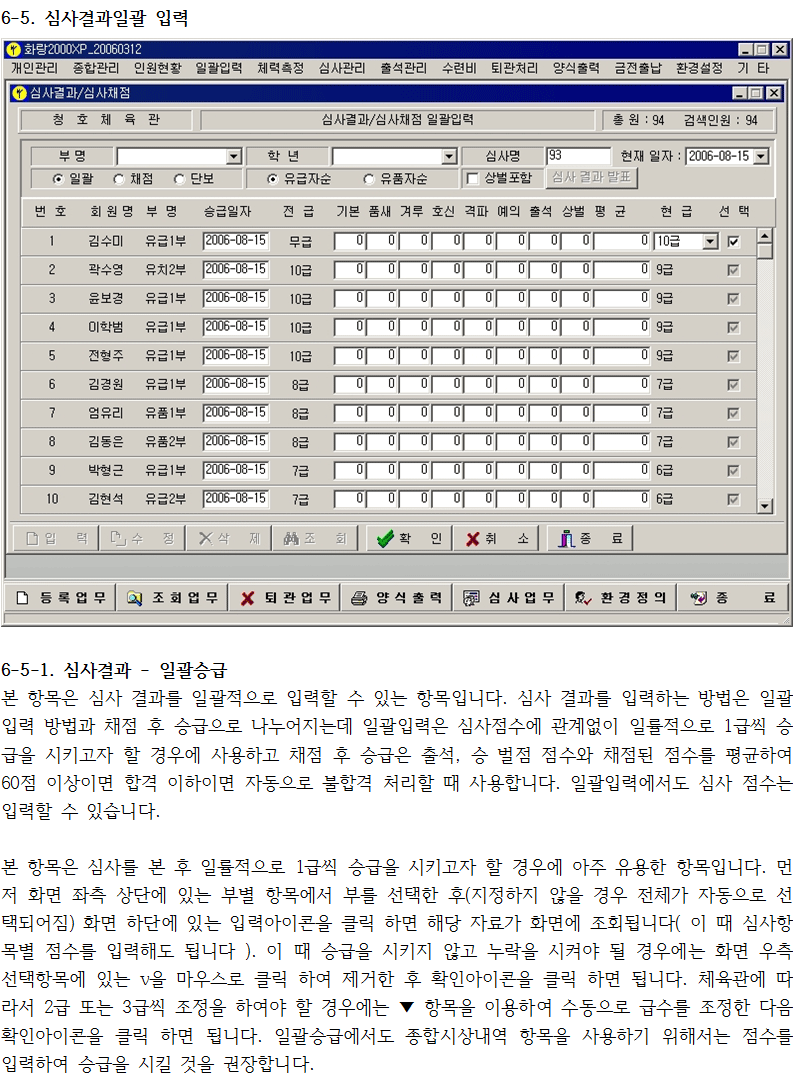 _6-5-1_심사결과일괄입력-일괄승급.gif