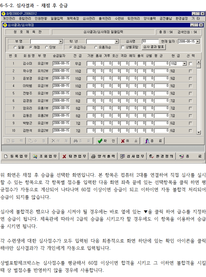 _6-5-2_심사결과일괄입력-채점후승급.gif