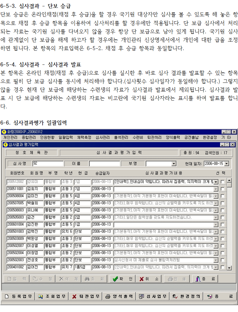 _6-5-3,4,5_심사결과_단보승급,심사결과평가입력.gif