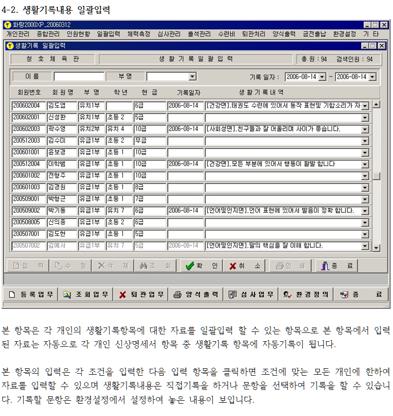 _4-2_생활기록내용일괄입력.png