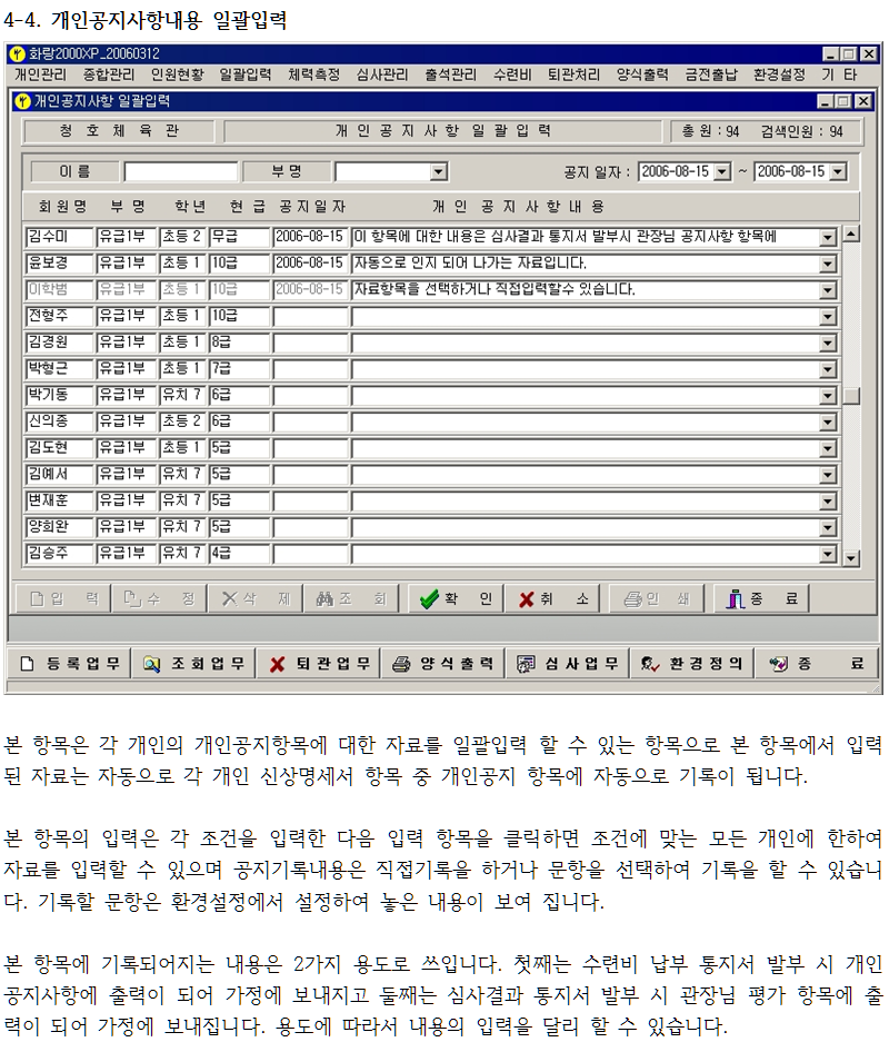 _4-4_개인공지사항내용일괄입력.png