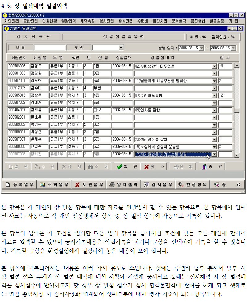 _4-5_상벌점내역일괄입력.png