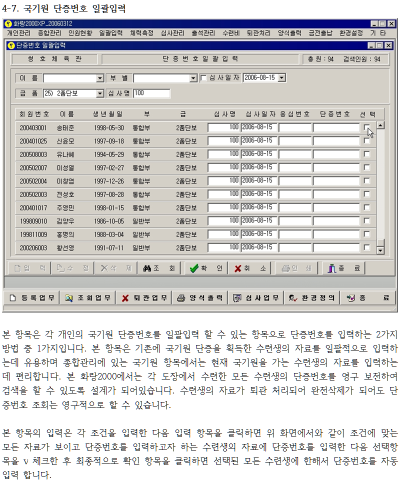 _4-7_국기원단증번호일괄입력.png