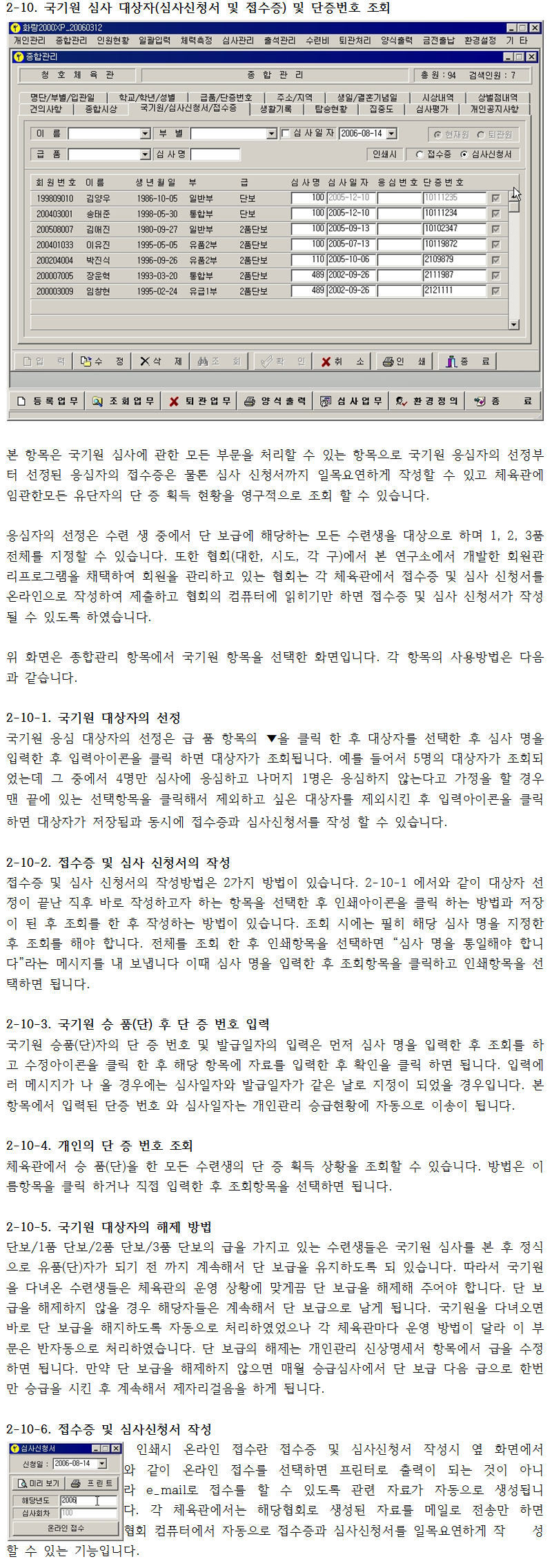 _종합_2-10_국기원심사대상자(심사신청서및접수증)및단증번호조회.png