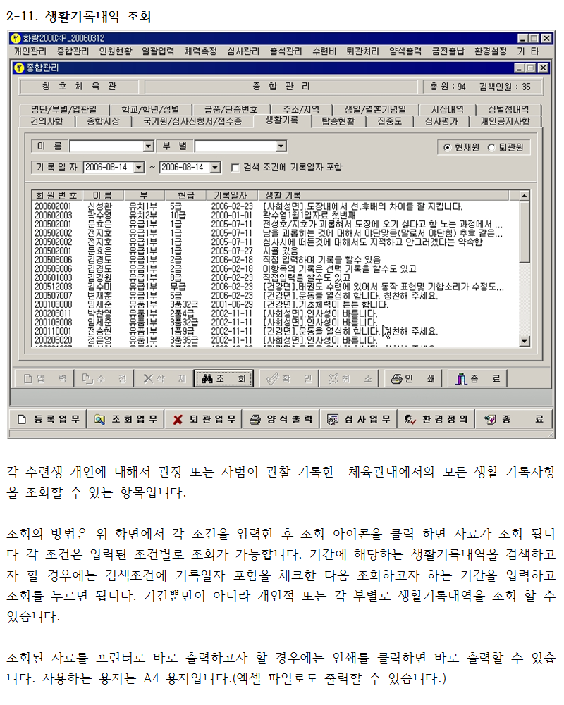 _종합_2-11_생활기록내역조회.png