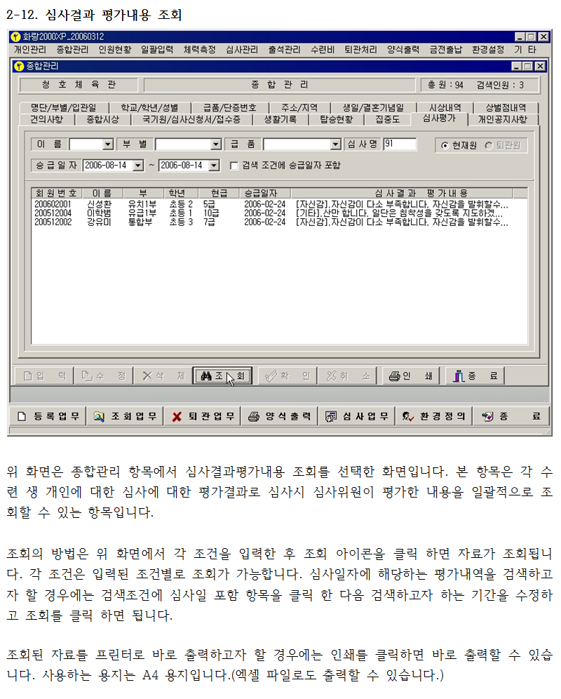 _종합_2-12_심사결과평가내용조회.png