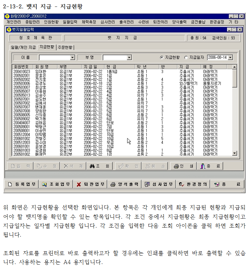 _종합_2-13-2_뱃지지급-지급현황.png