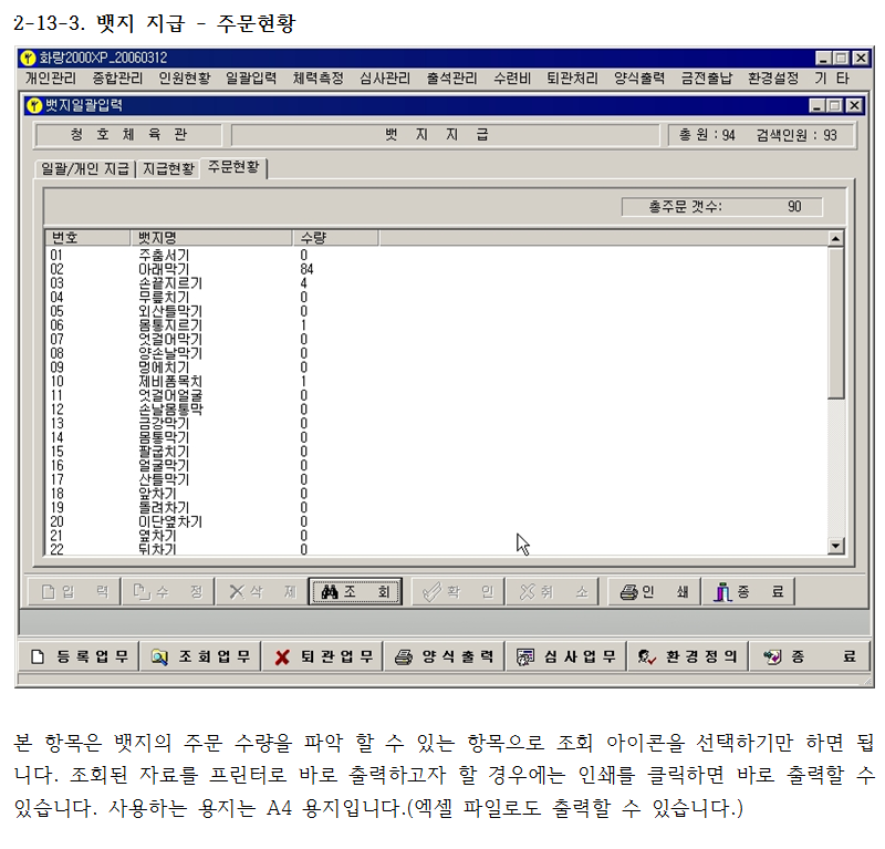 _종합_2-13-3_뱃지지급-주문현황.png