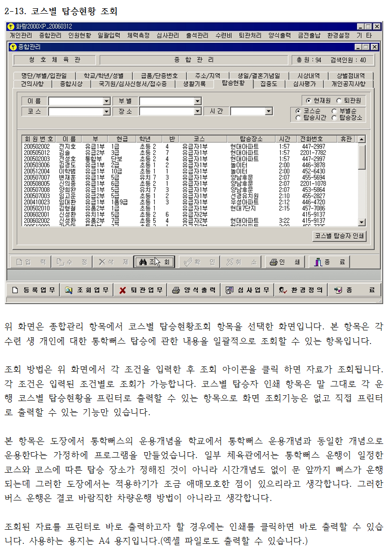 _종합_2-13_코스별탑승현황조회.png