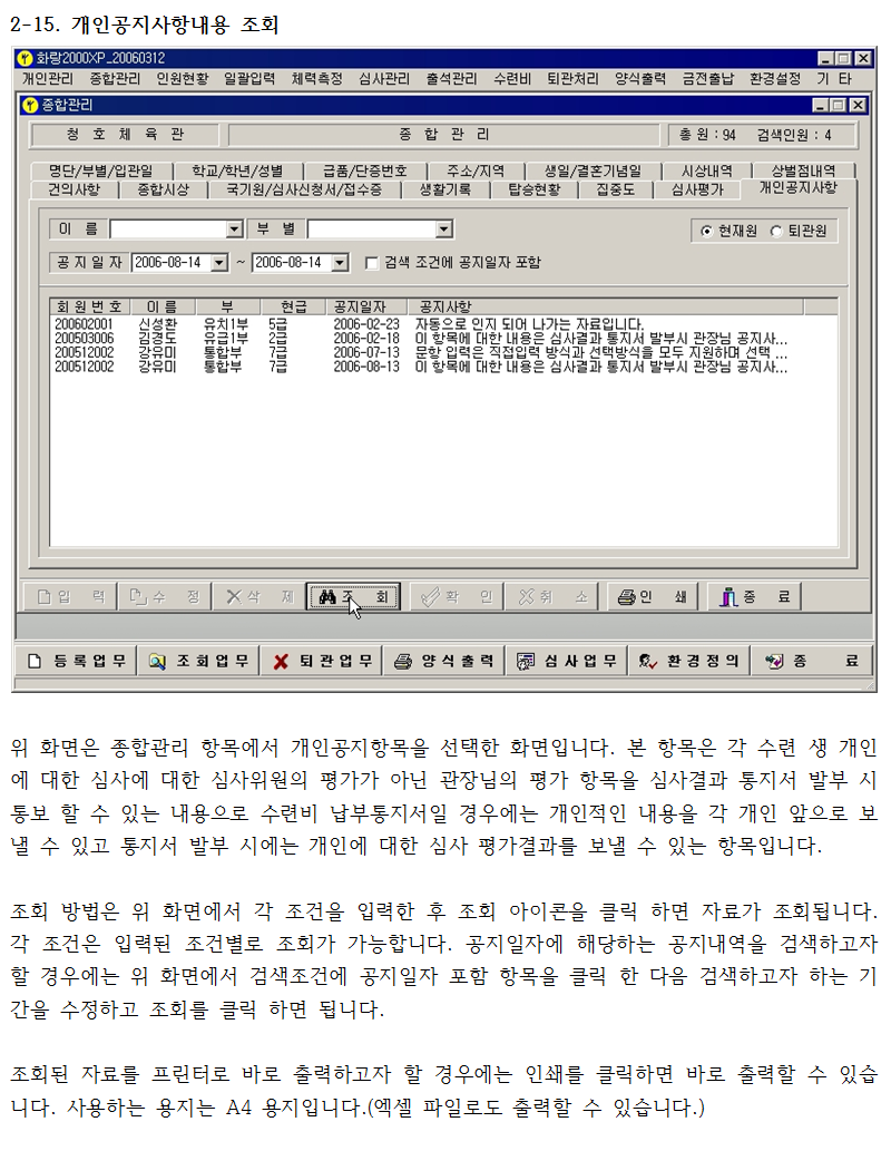 _종합_2-15_개인공지사항내용조회.png