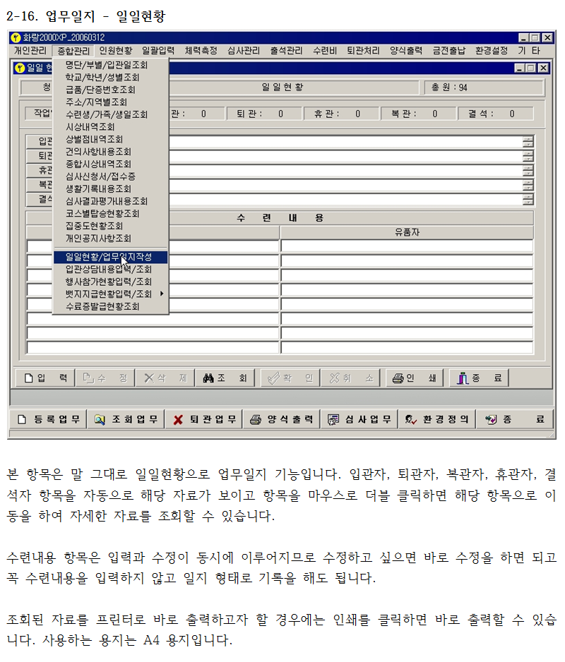 _종합_2-16_업무일지-일일현황.png