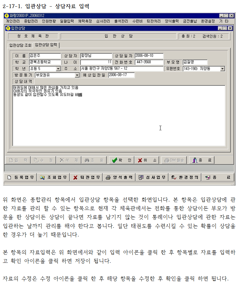 _종합_2-17-1_입관상담-상담자료입력.png