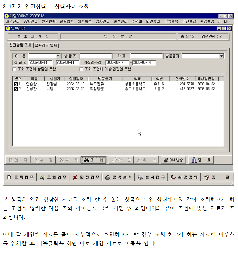 _종합_2-17-2_입관상담-상담자료조회.png