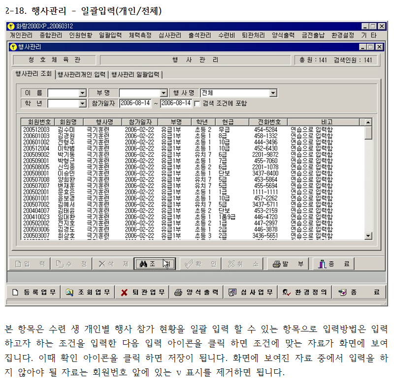 _종합_2-18_행사관리-일괄입력(개인전체).png