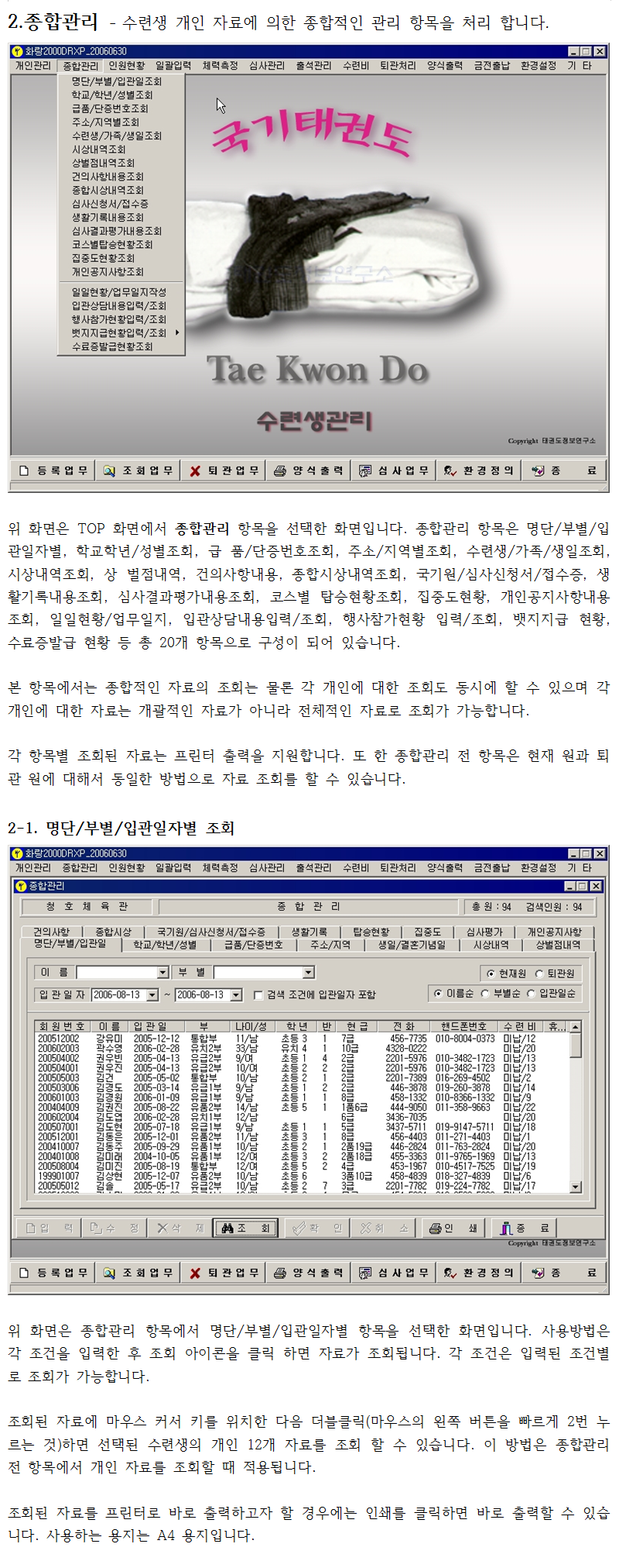 _종합_2-1_명단부별입관일자별조회.png