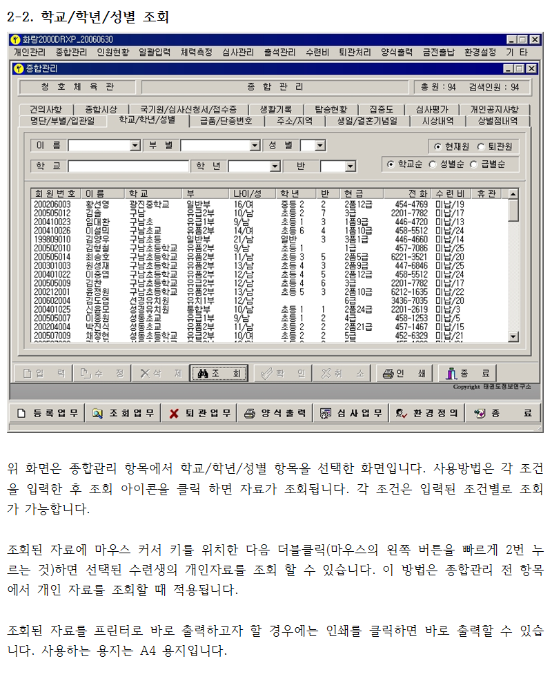 _종합_2-2_학교학년성별조회.png