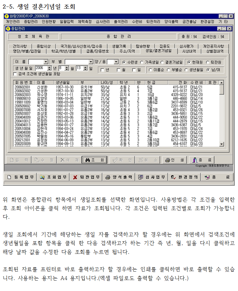 _종합_2-5_생일결혼기념일조회.png