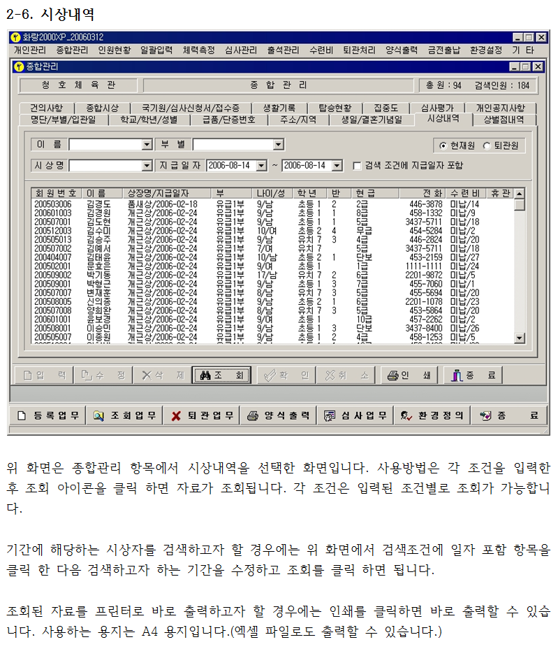 _종합_2-6_시상내역.png