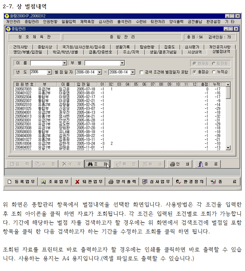 _종합_2-7_상벌점내역.png