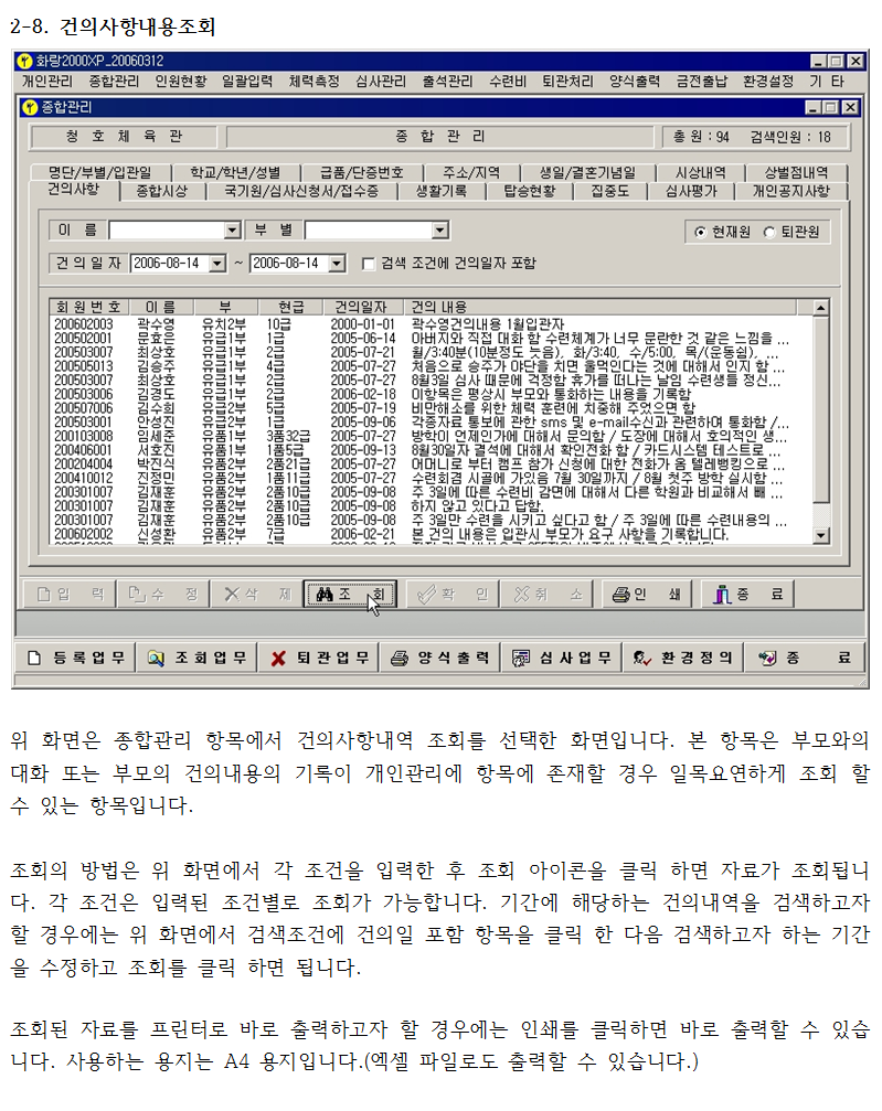 _종합_2-8_건의사항내용조회.png