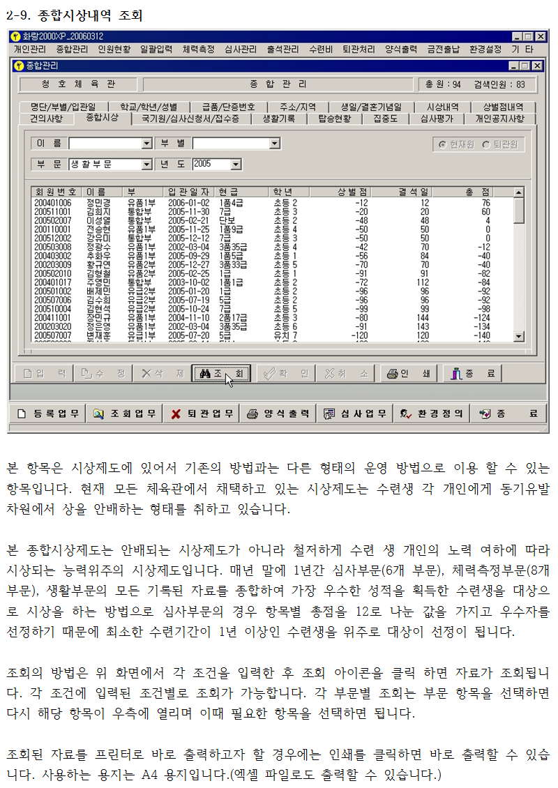 _종합_2-9_종합시상내역조회.png