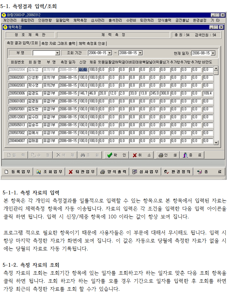 _5-1-1,2_체력측정자료조회입력.png