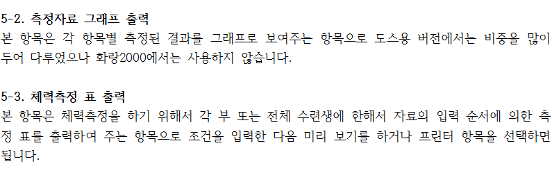 _5-2,3_체력측정그래프출력및측정표출력.png