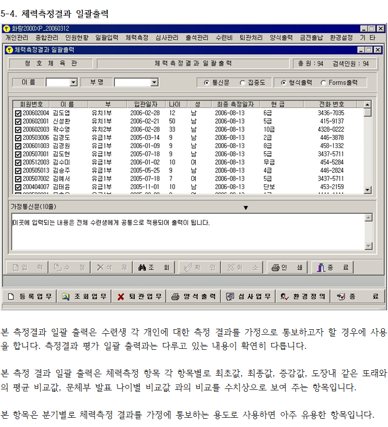 _5-4_체력측정결과일괄출력.png