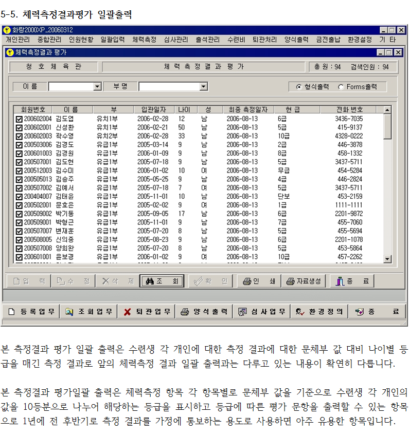 _5-5_체력측정결과평가일괄출력.png