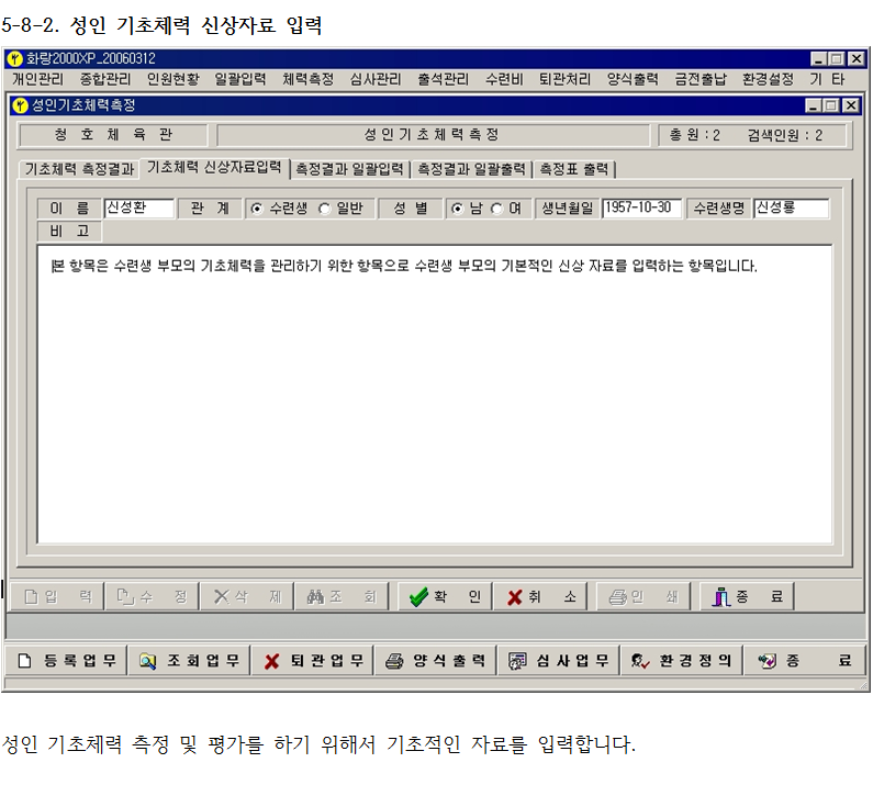 _5-8-2_성인기초체력신상자료입력.png