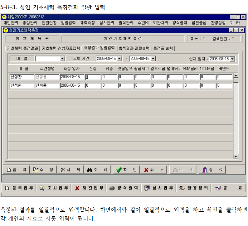 _5-8-3_성인기초체력측정결과일괄입력.png