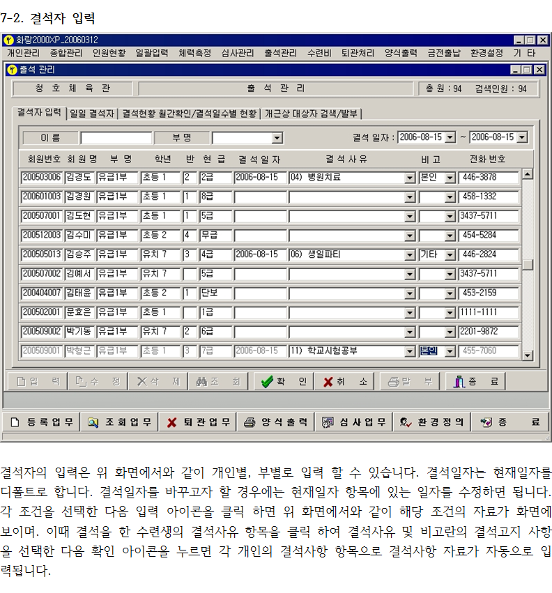 _7-2_결석자입력.png