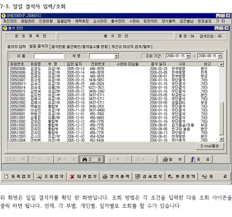 _7-3_일일결석자입력조회.png