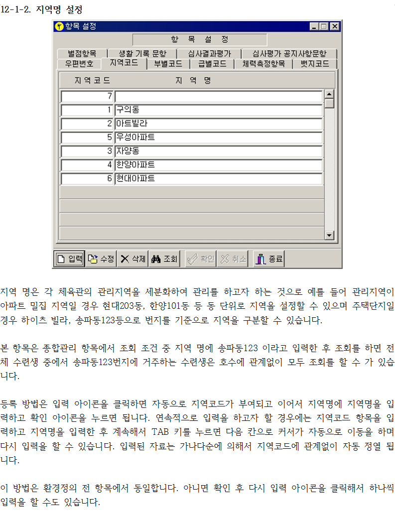 _12-1-2_지역명설정.png