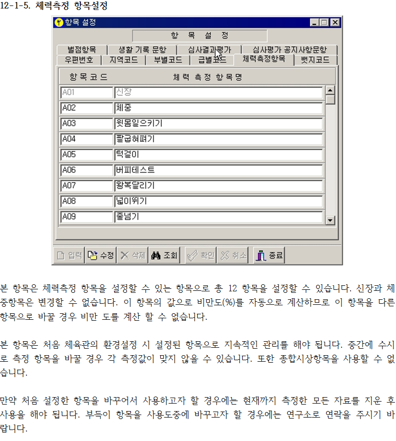 _12-1-5_체력측정항목설정.png