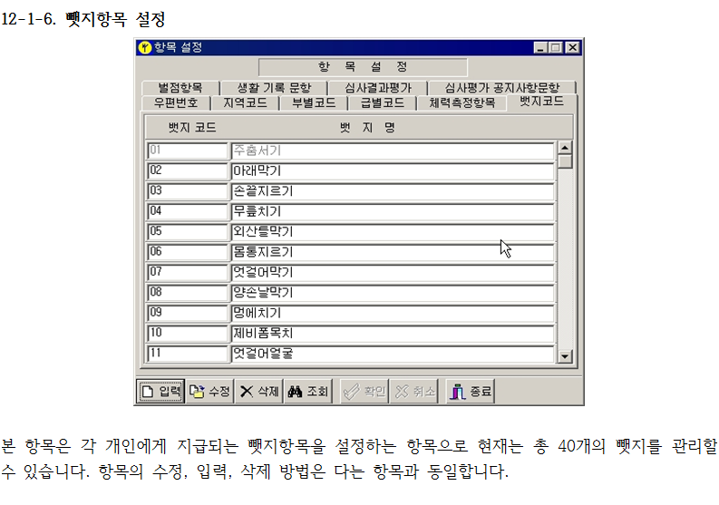 _12-1-6_뺏지항목설정.png