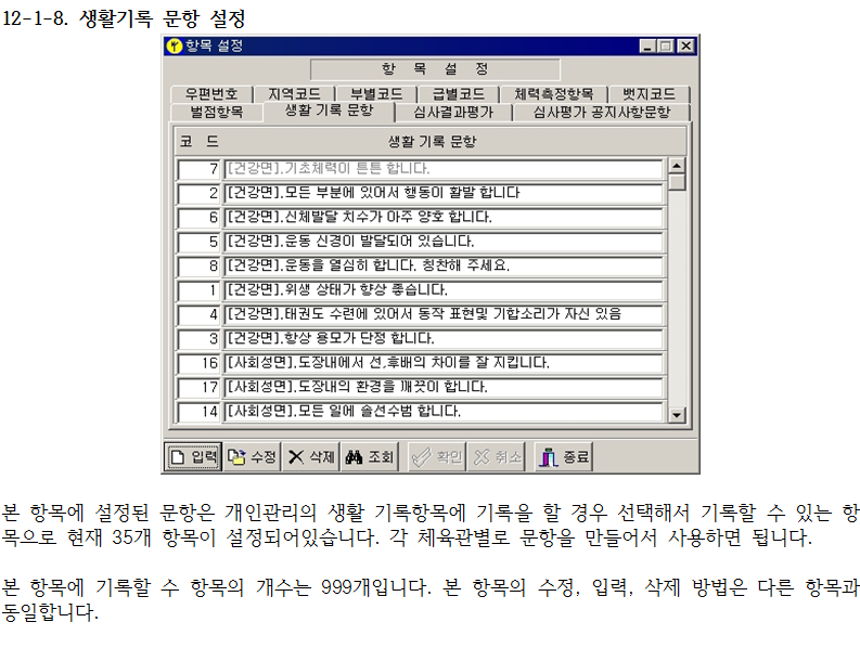 _12-1-8_생활기록문항설정.png