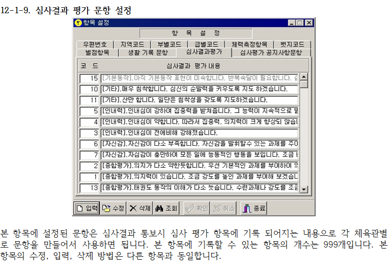 _12-1-9_심사결과평가문항설정.png