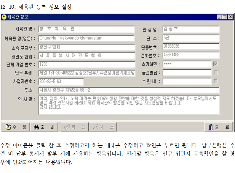 _12-10_체육관등록정보.png