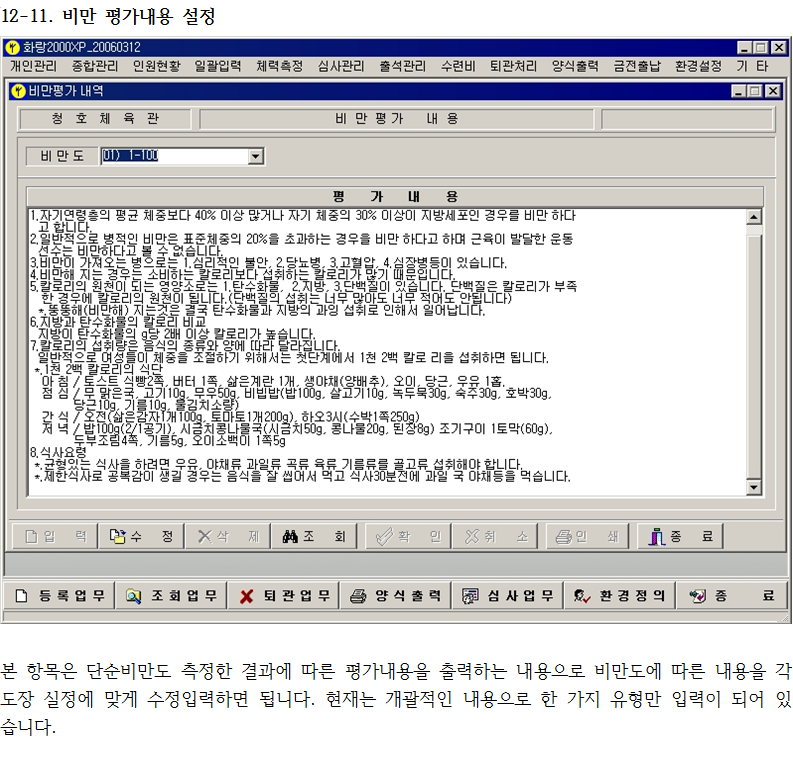 _12-11_비만평가내용설정.png