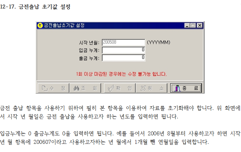 _12-17_금전출납초기값설정.png