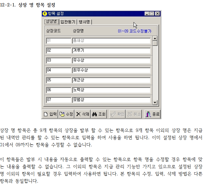 _12-2-1_상장명항목설정.png