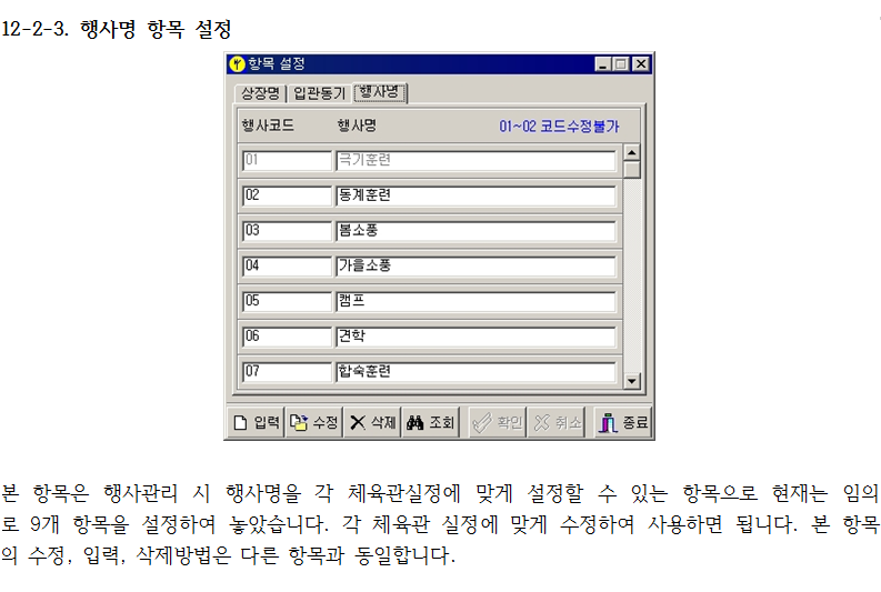 _12-2-1_행사명항목설정.png