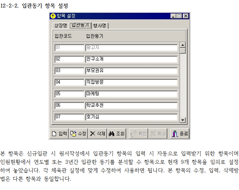 _12-2-2_입관동기항목설정.png