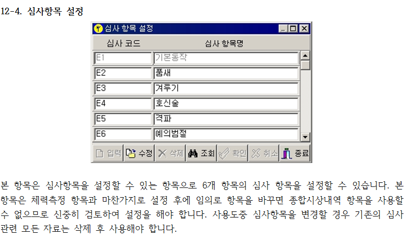 _12-3_심사항목설정.png