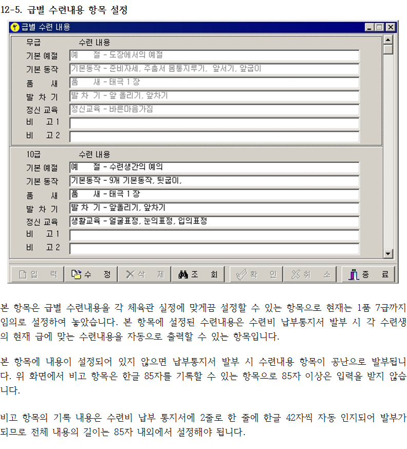 _12-5_급별수련내용항목설정.png