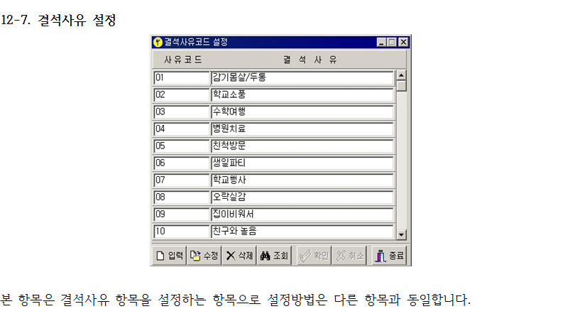 _12-7_결석사유설정.png